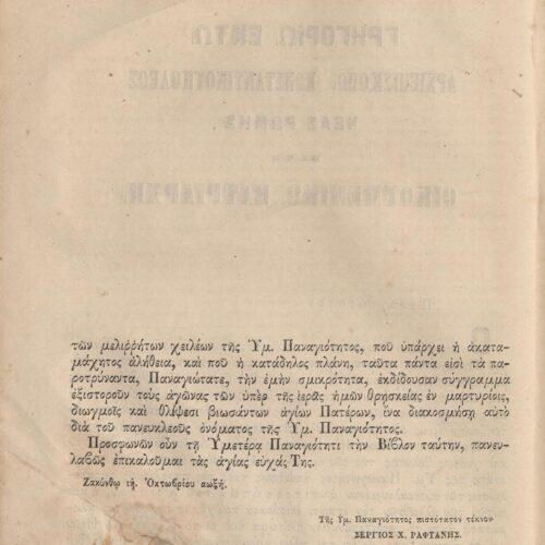 28 x 20.5 cm; 4 s.p. + λβ’ p. + 448 p. + 2 s.p., l. 2 bookplates CPC on recto and Nicodemus the Hagiorite’s illustratio